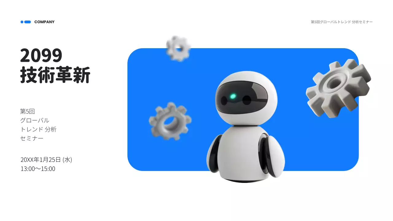 青 シンプル 技術革新 資料 プレゼンテーション