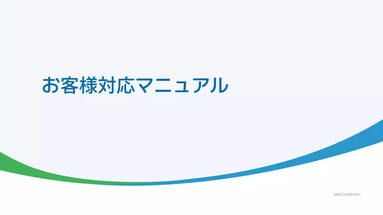 青 シンプル ビジネス マニュアル プレゼンテーション