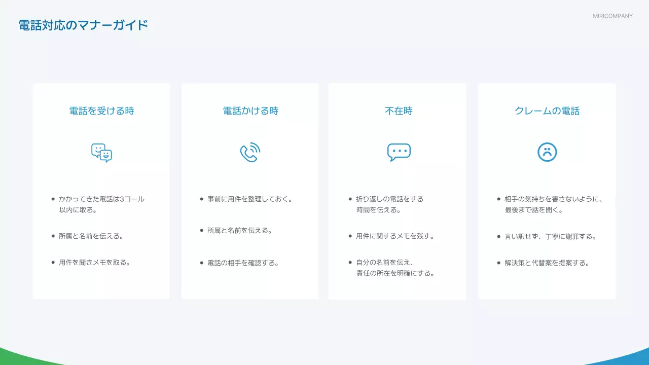 青 シンプル ビジネス マニュアル プレゼンテーション