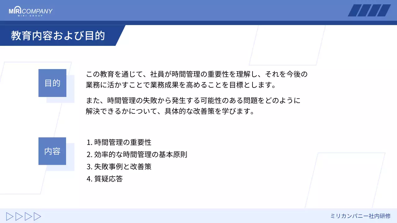 青 シンプル 研修 プレゼンテーション