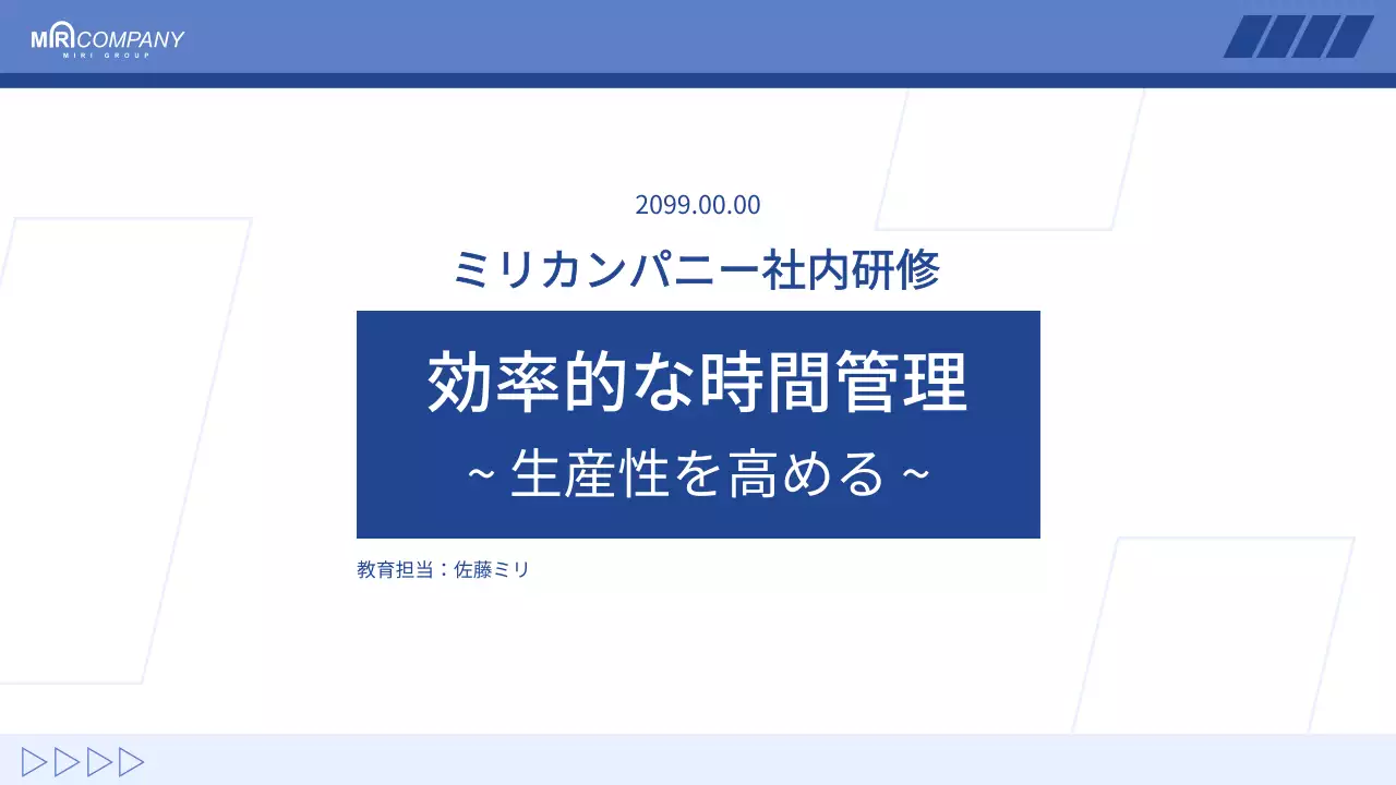 青 シンプル 研修 プレゼンテーション