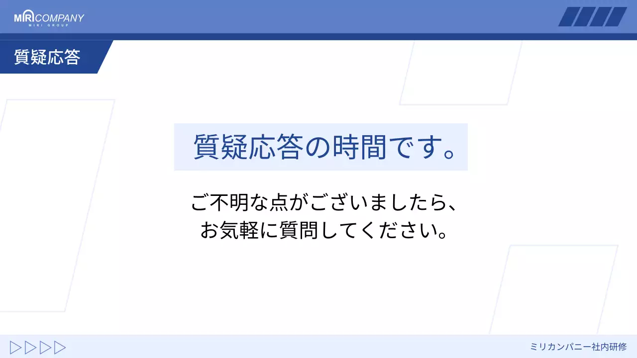 青 シンプル 研修 プレゼンテーション
