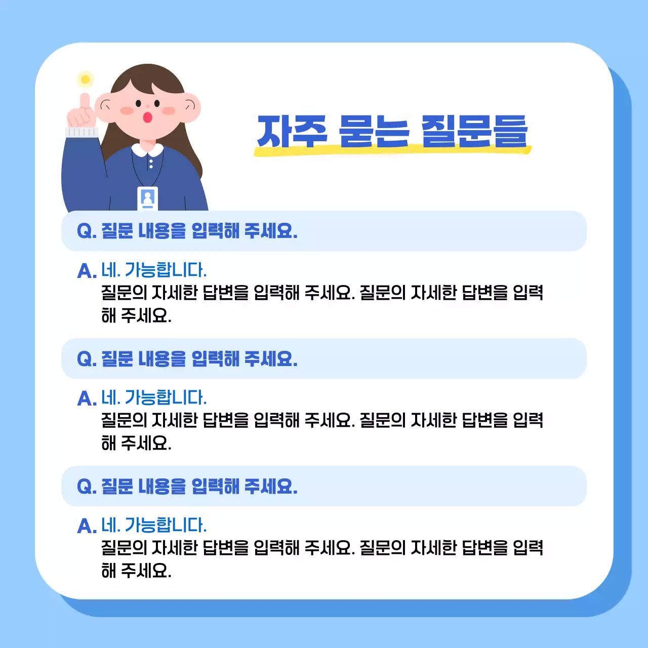 신입사원 채용 QnA