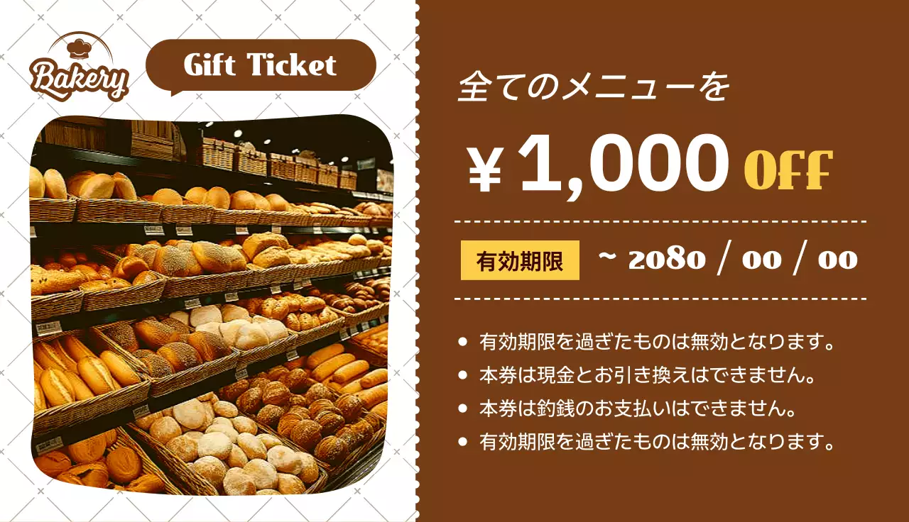 茶色シンプル ベーカリークーポン