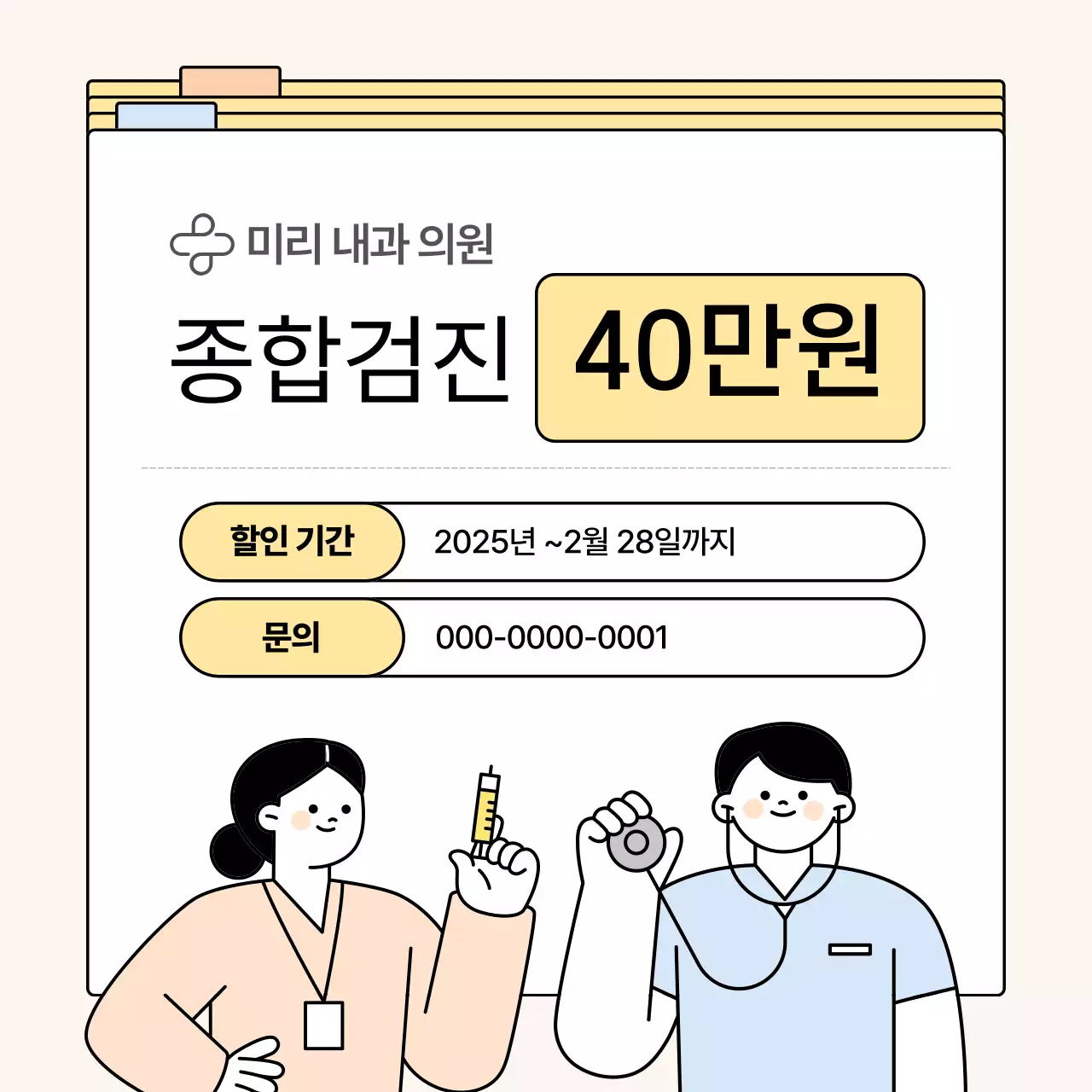 베이지 심플 건강 이벤트 안내