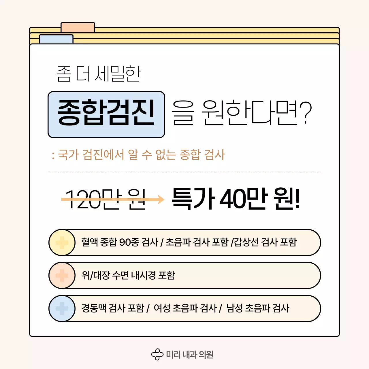 베이지 심플 건강 이벤트 안내