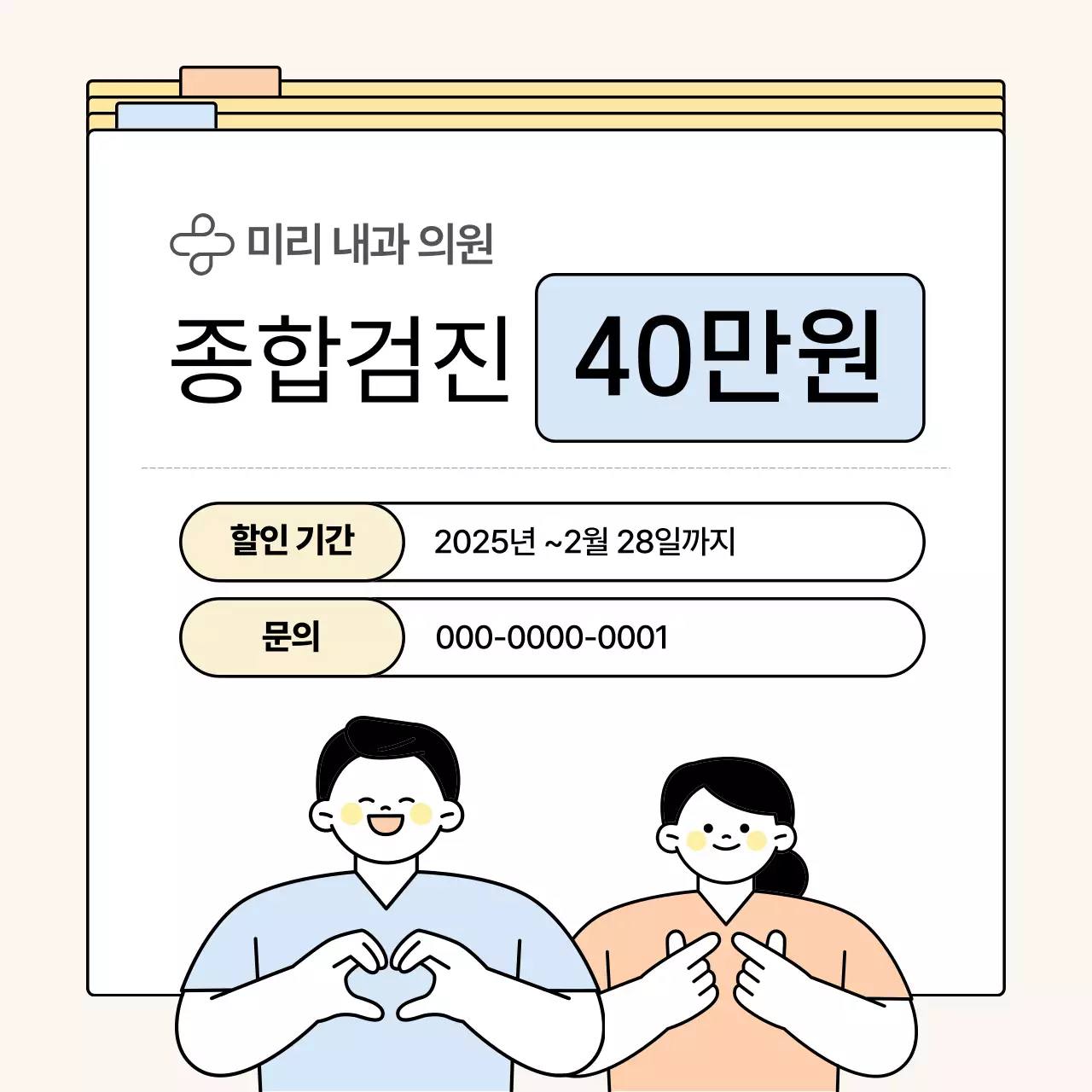 베이지 심플 건강 이벤트 안내