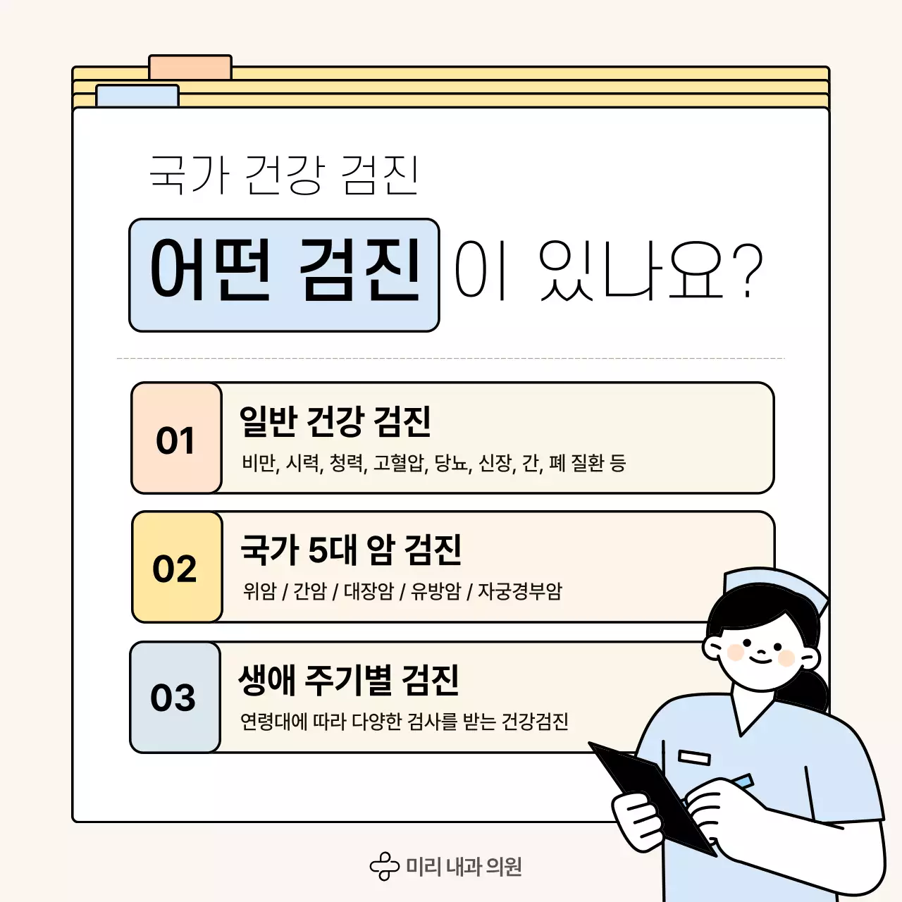 베이지 심플 건강 이벤트 안내