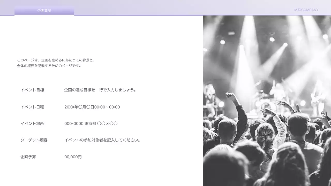 白 シンプル イベント 企画書 プレゼンテーション