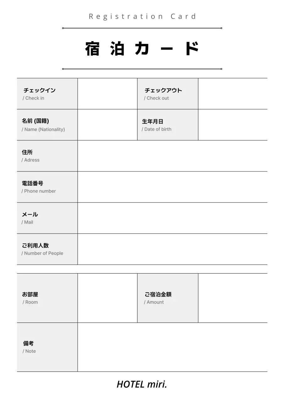 黒白シンプルホテル宿泊カード