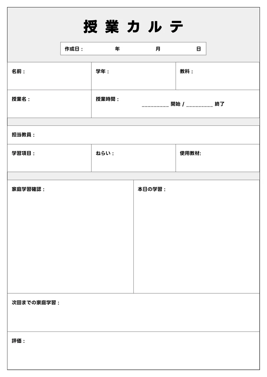 黒白シンプル塾の授業チャート