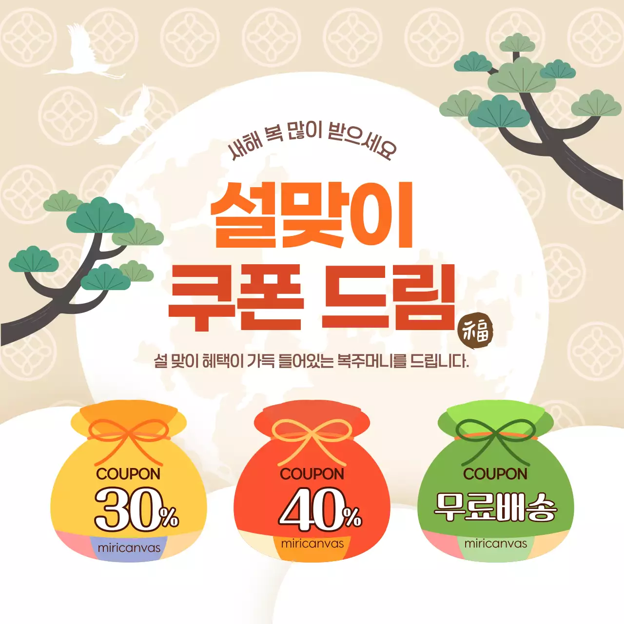 베이지 전통 설날 이벤트