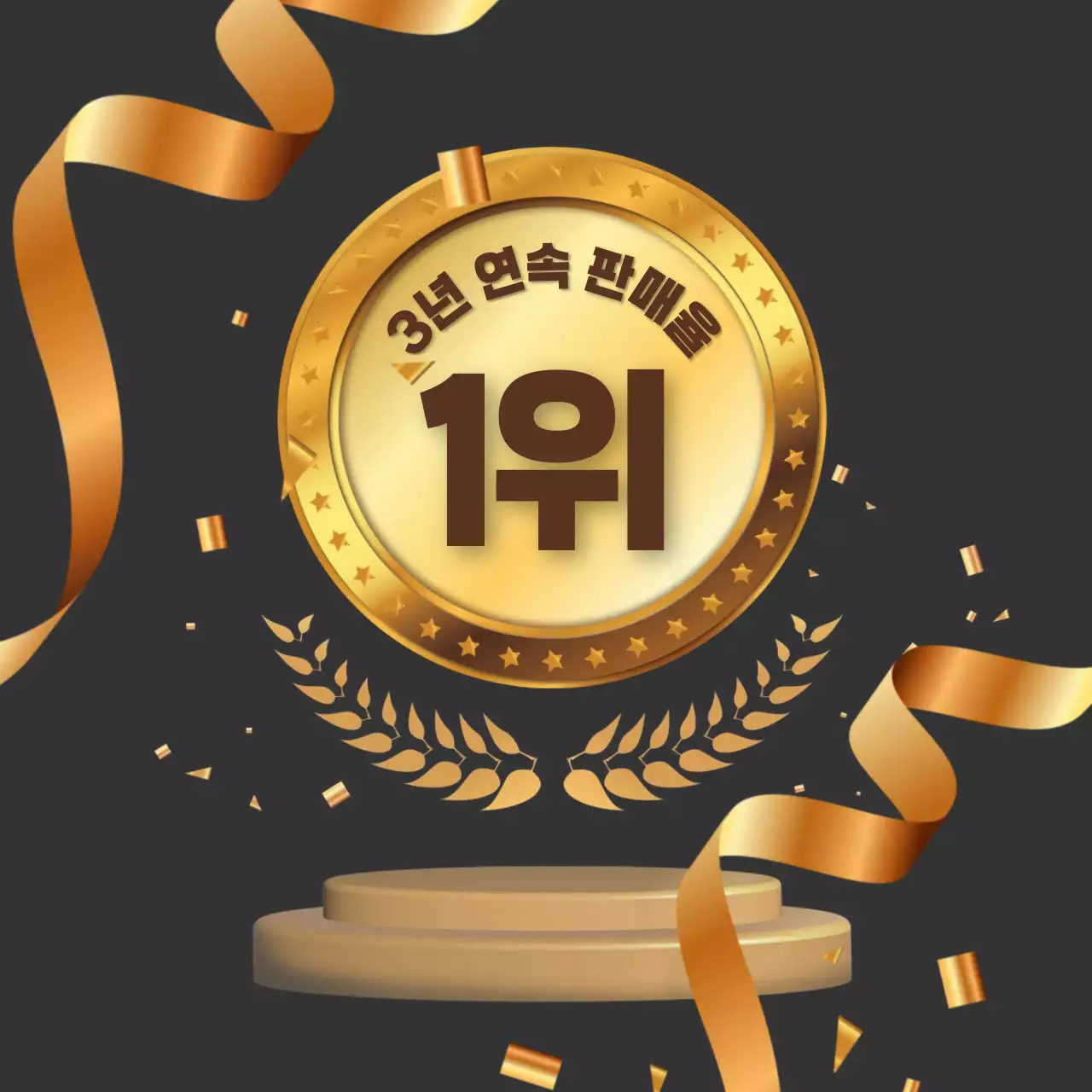판매율 1위