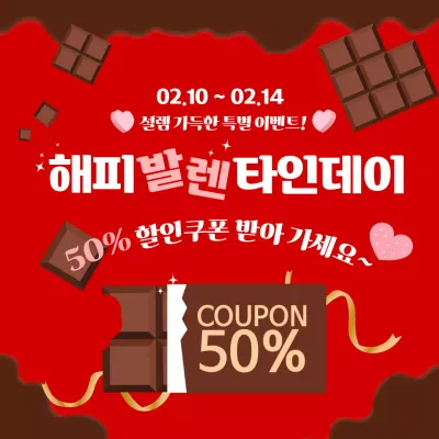 빨강 팝 발렌타인데이 할인 쿠폰