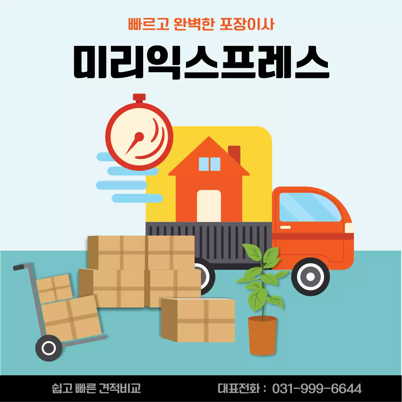 하늘색 심플 이사 광고