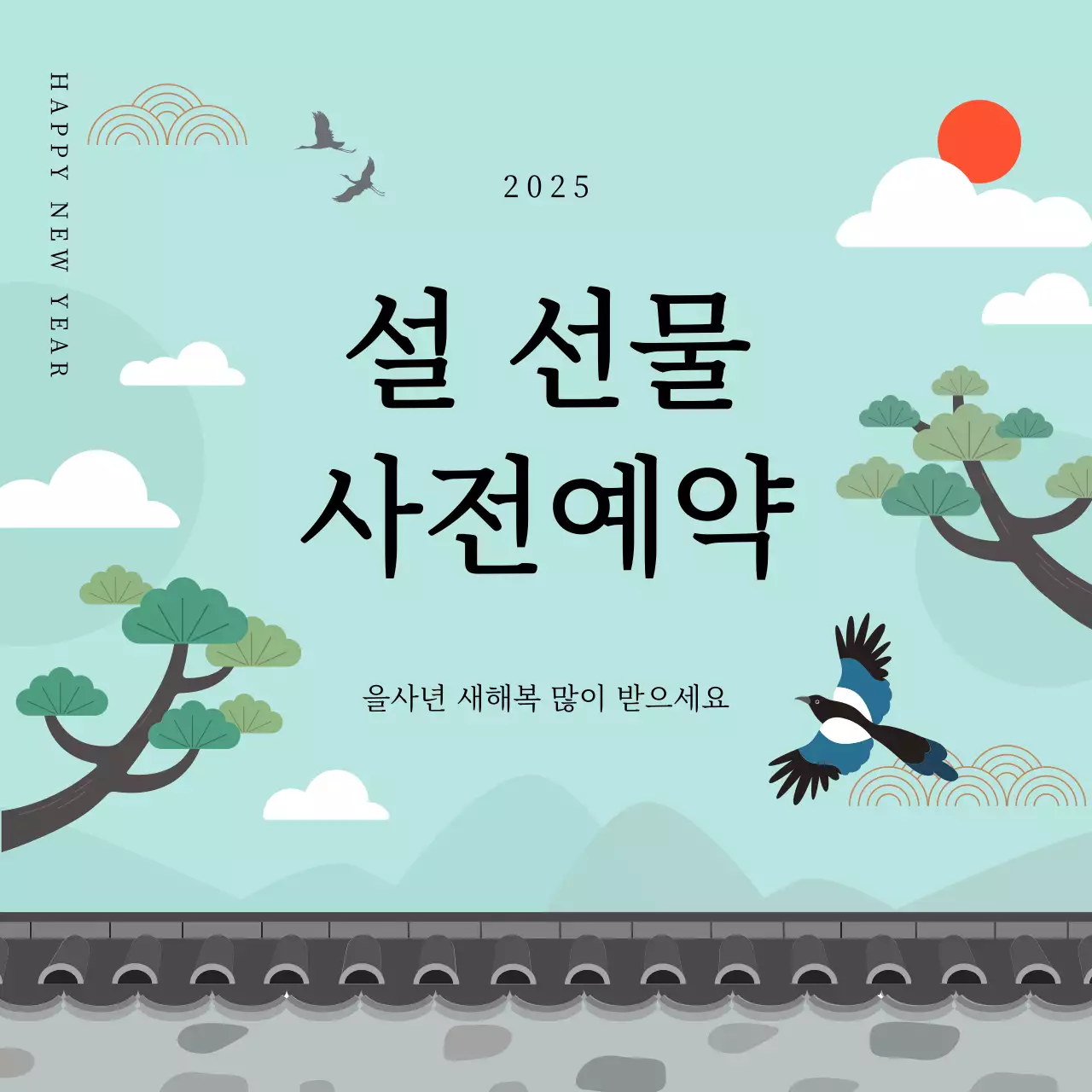 민트 전통 설날 기념품 홍보