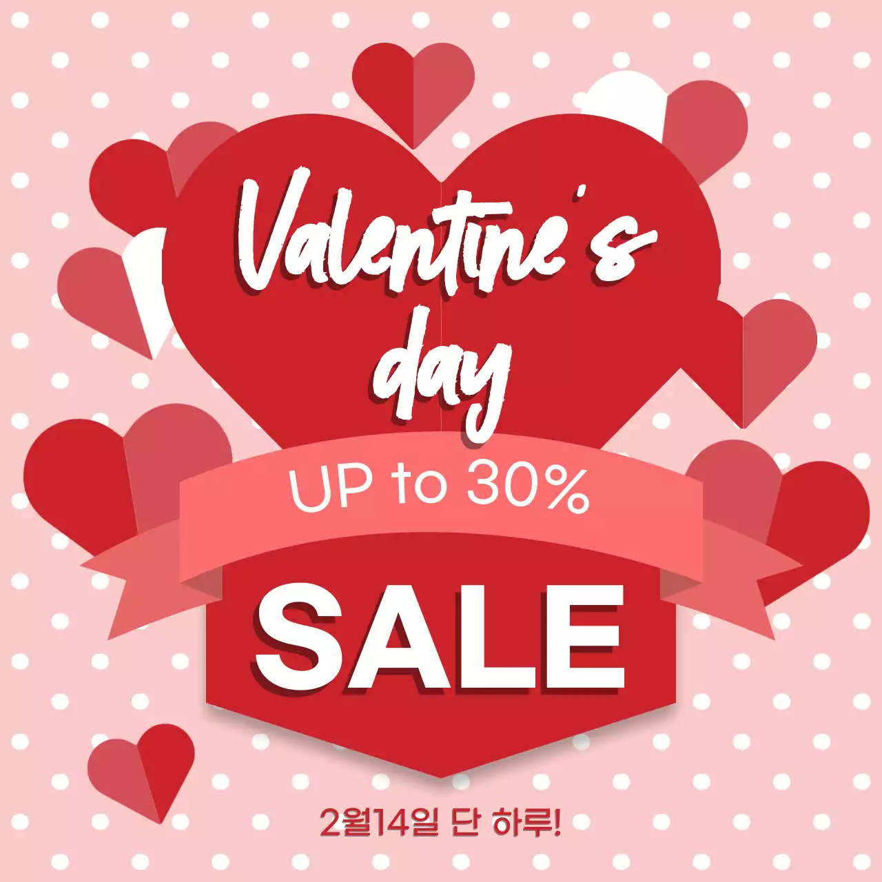 빨강 팝 발렌타인데이 세일