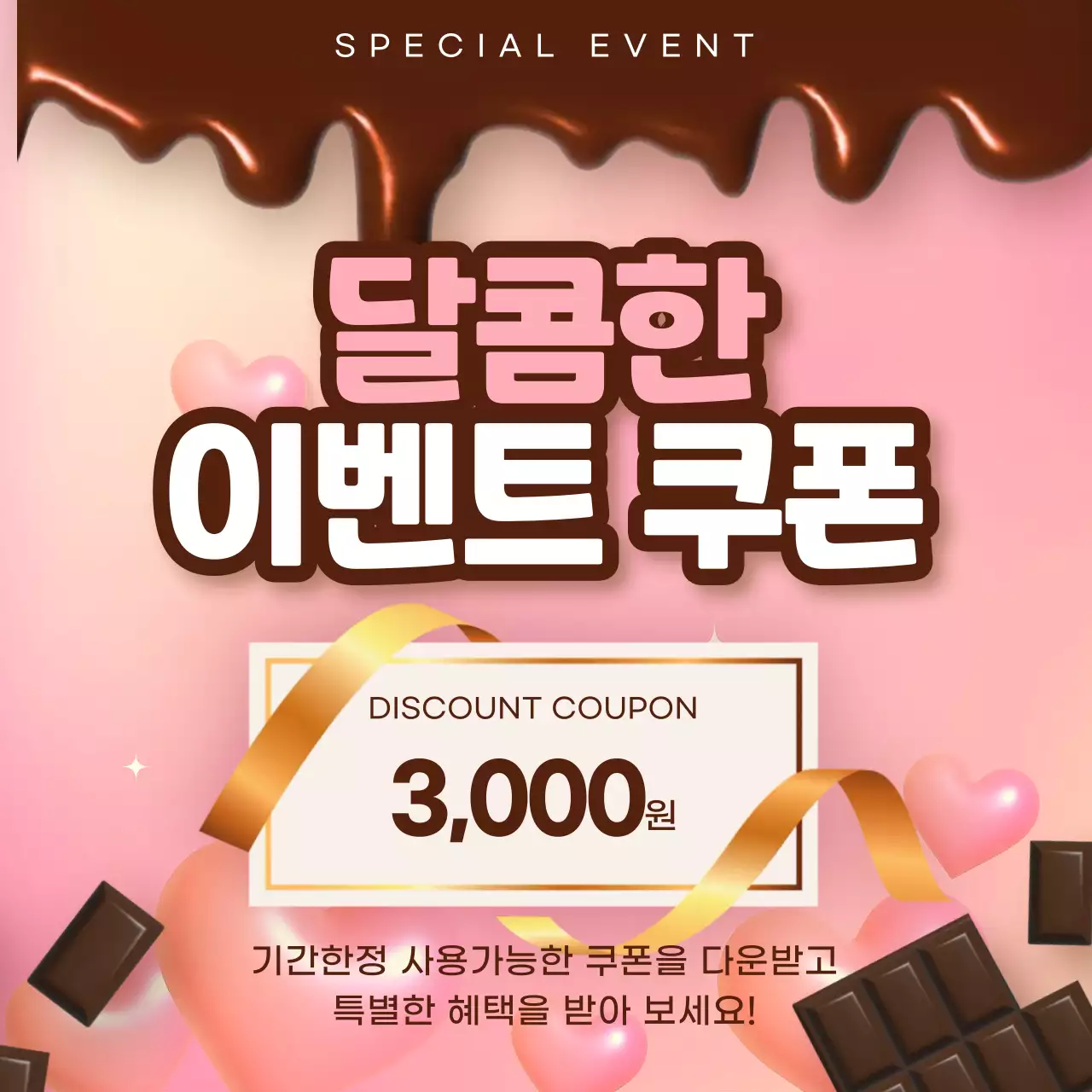 핑크 팝 프로모션 할인