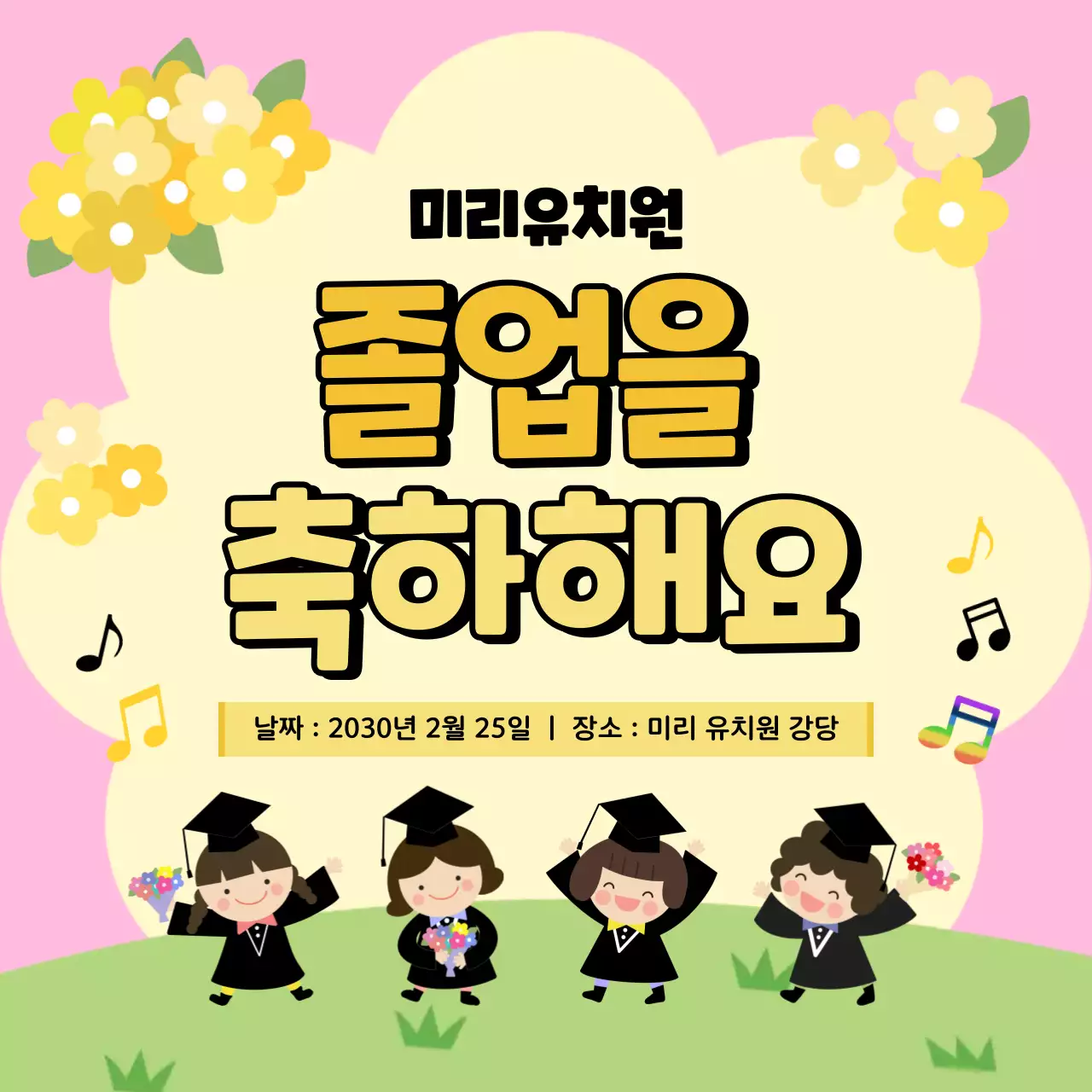 핑크 아기자기한 졸업 축제