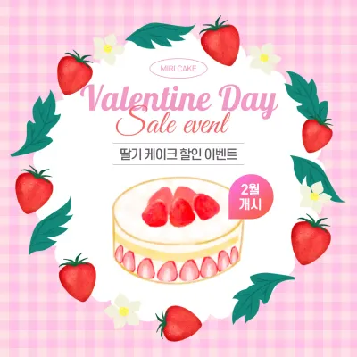 핑크 아기자기한 발렌타인데이 케이크 할인 이벤트 홍보
