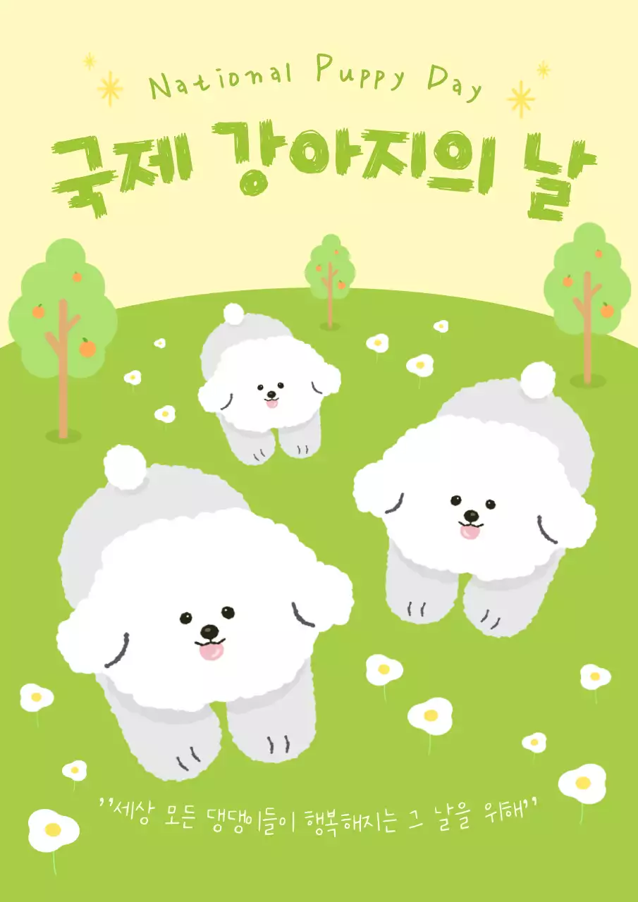 연두색 아기자기한 반려동물 축제 강아지의 날