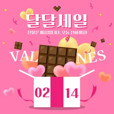 핑크 아기자기한 발렌타인데이 이벤트 세일