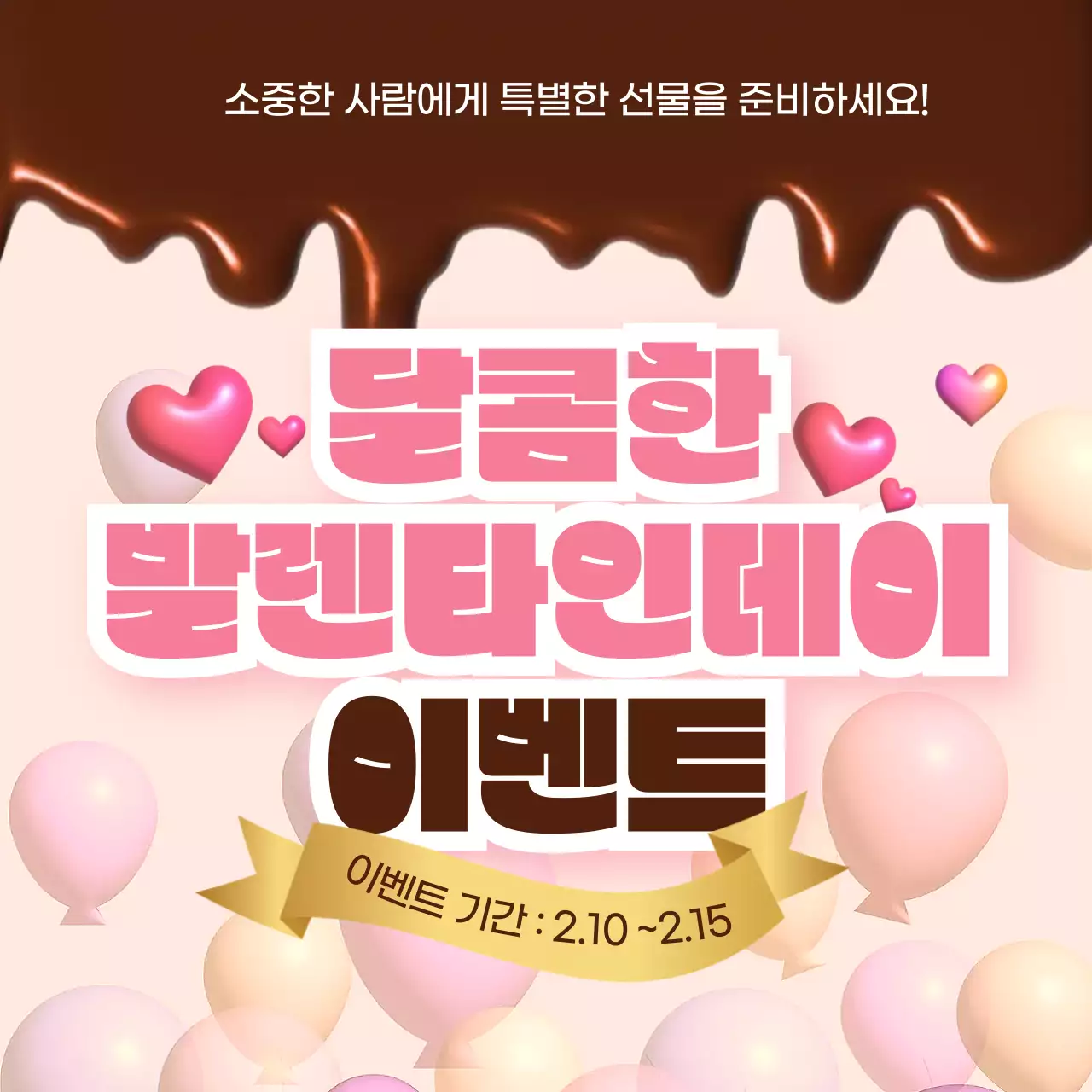 발렌타인데이 이벤트