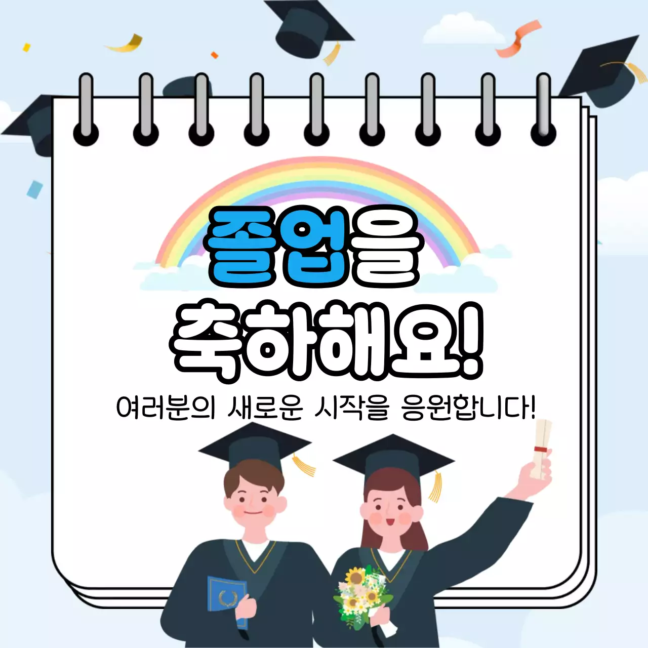 졸업 축하 배너