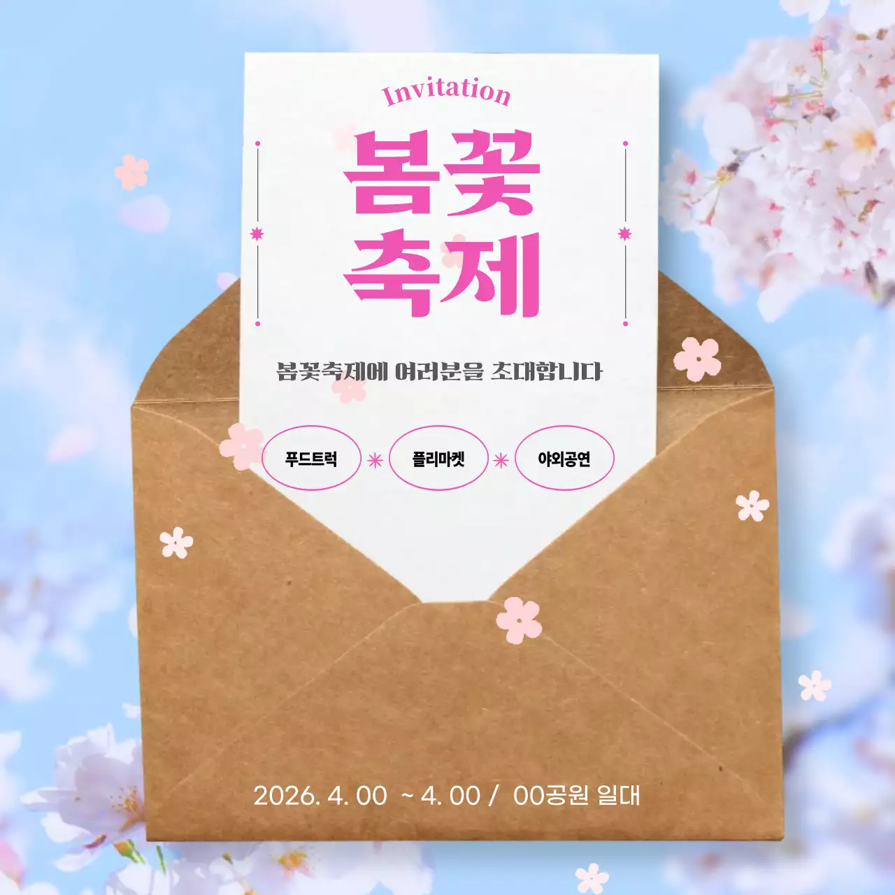 핑크 아기자기한 축제 초대장