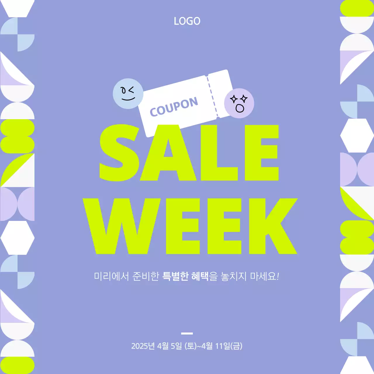 연보라 팝 세일 프로모션