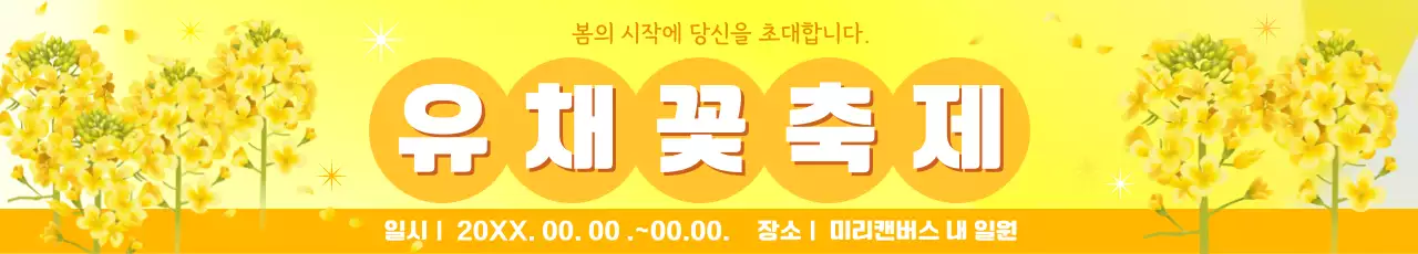 노랑 축제 안내