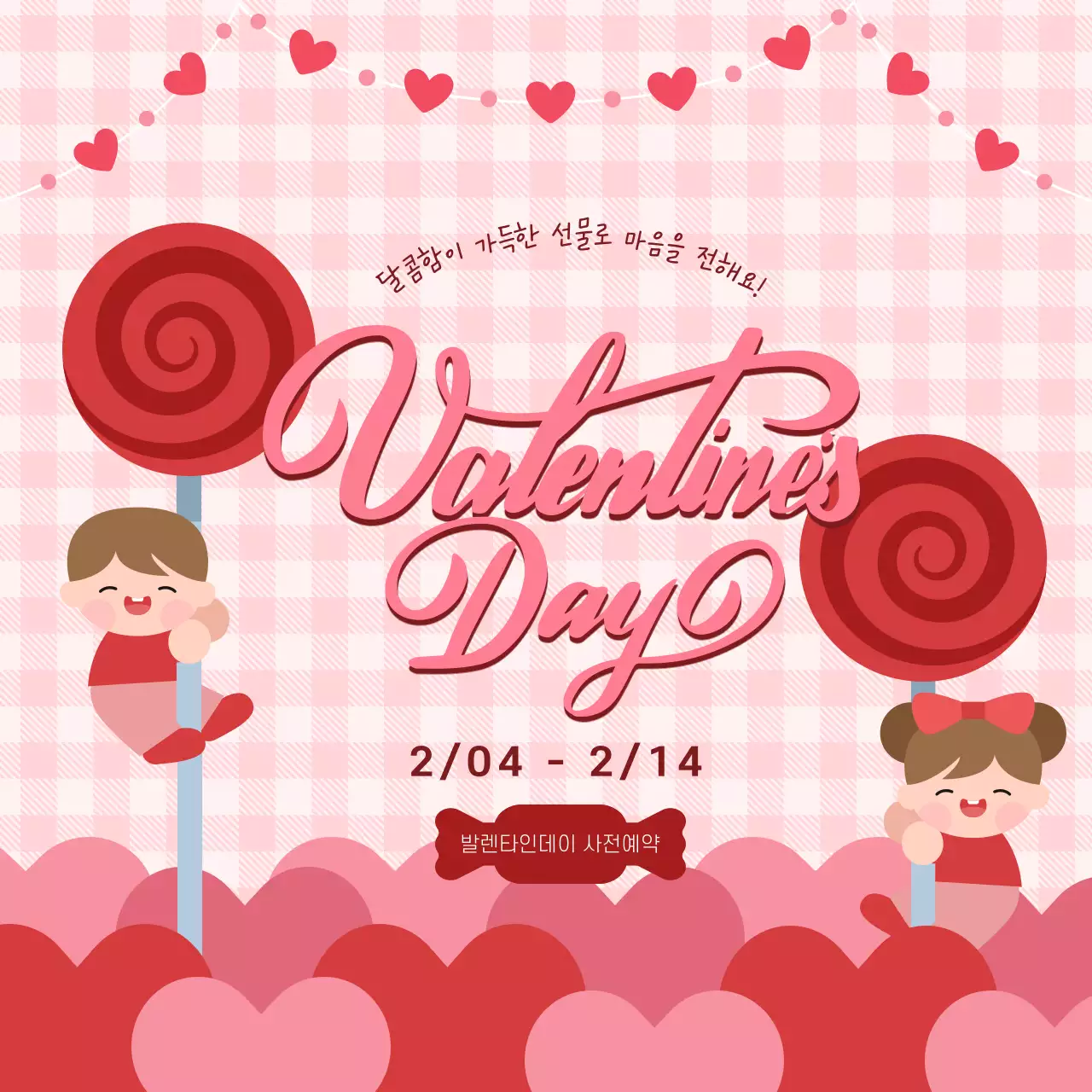 핑크 아기자기한 발렌타인데이 행사