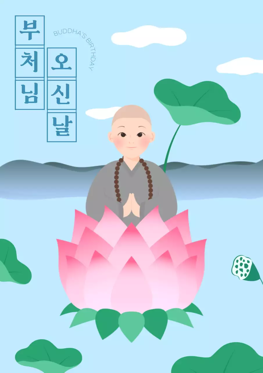 하늘색 동양 부처님오신날 기념