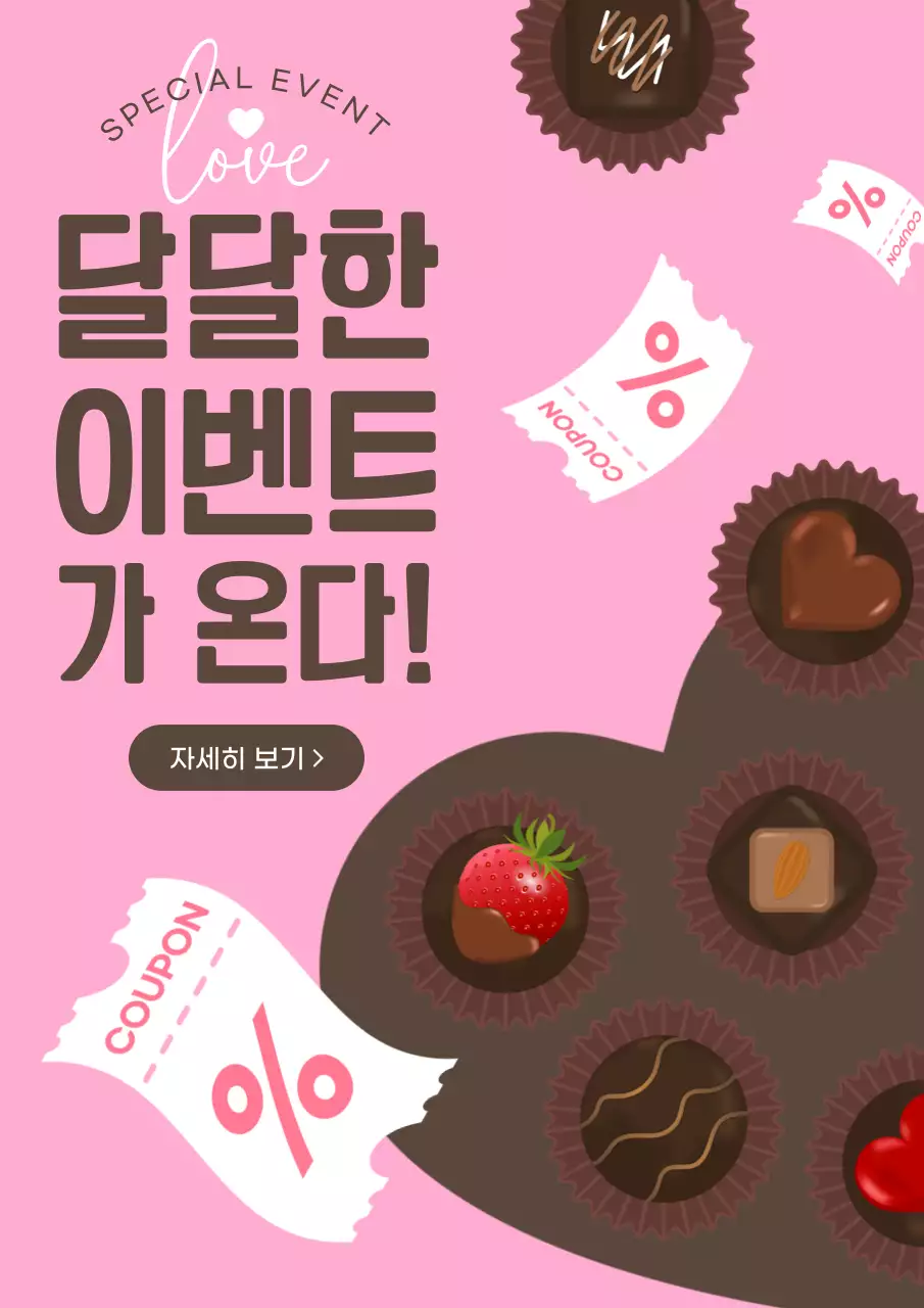 핑크 아기자기한 초콜릿 이벤트