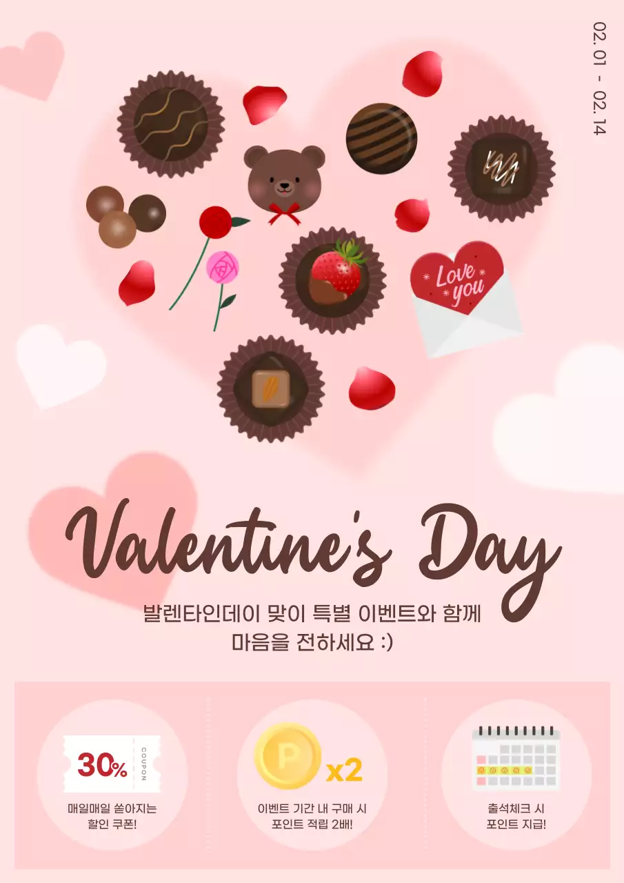 핑크 아기자기한 발렌타인데이 프로모션