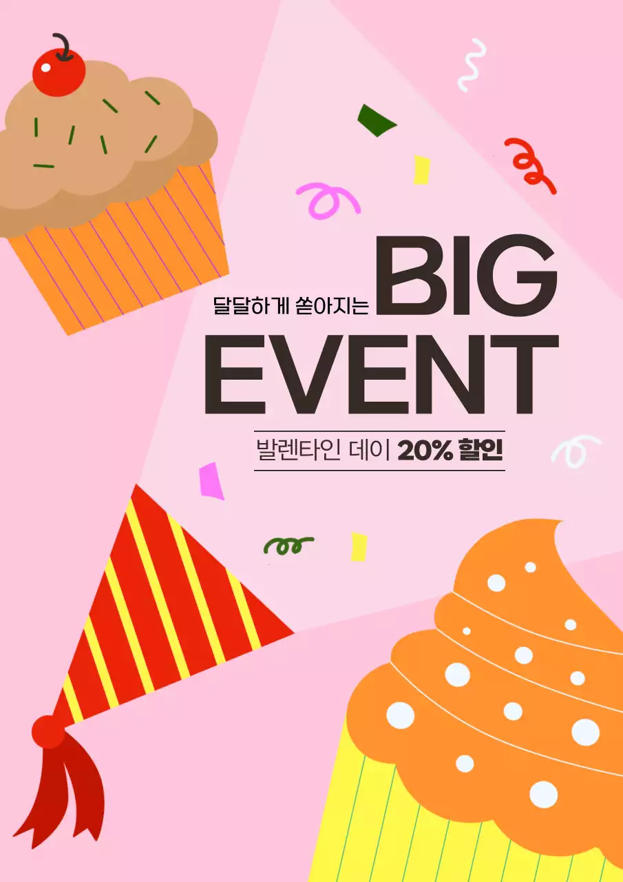 핑크 팝 발렌타인 이벤트