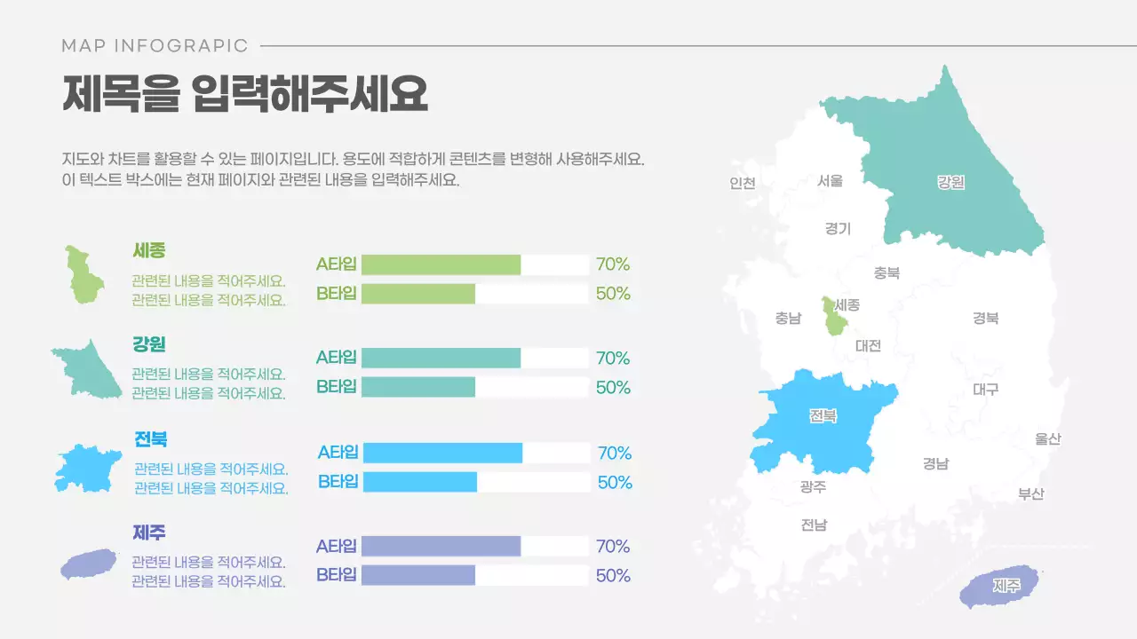 연회색의 심플한 대한민국 시도 비교