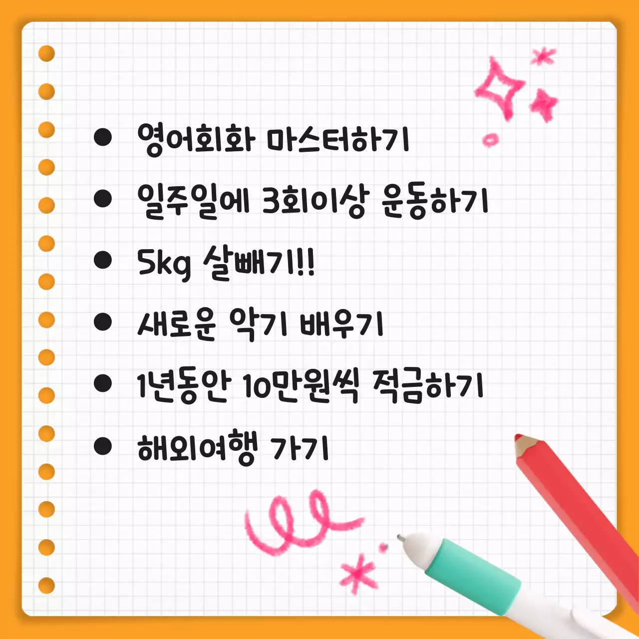 계획 다이어리 버킷리스트