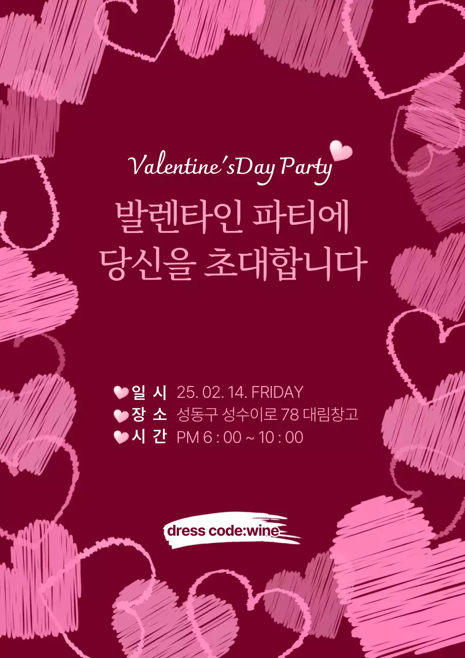 와인 심플 발렌타인 초대장