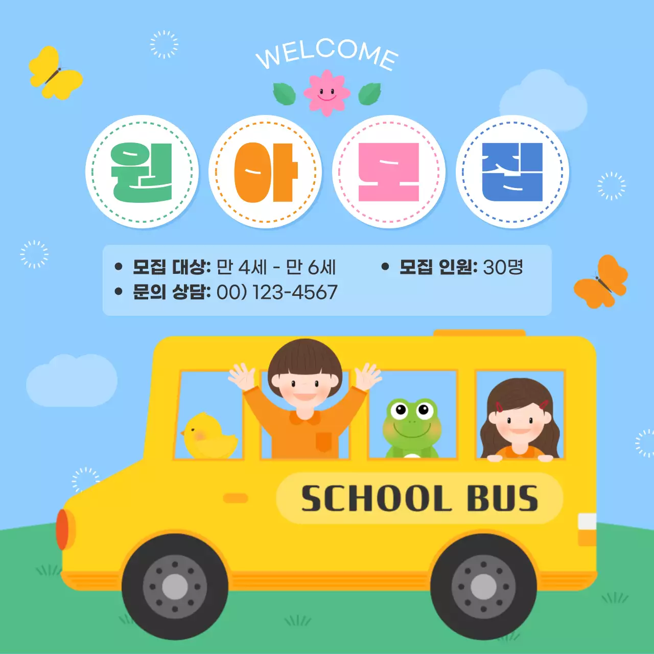 하늘색 아기자기한 원아 모집