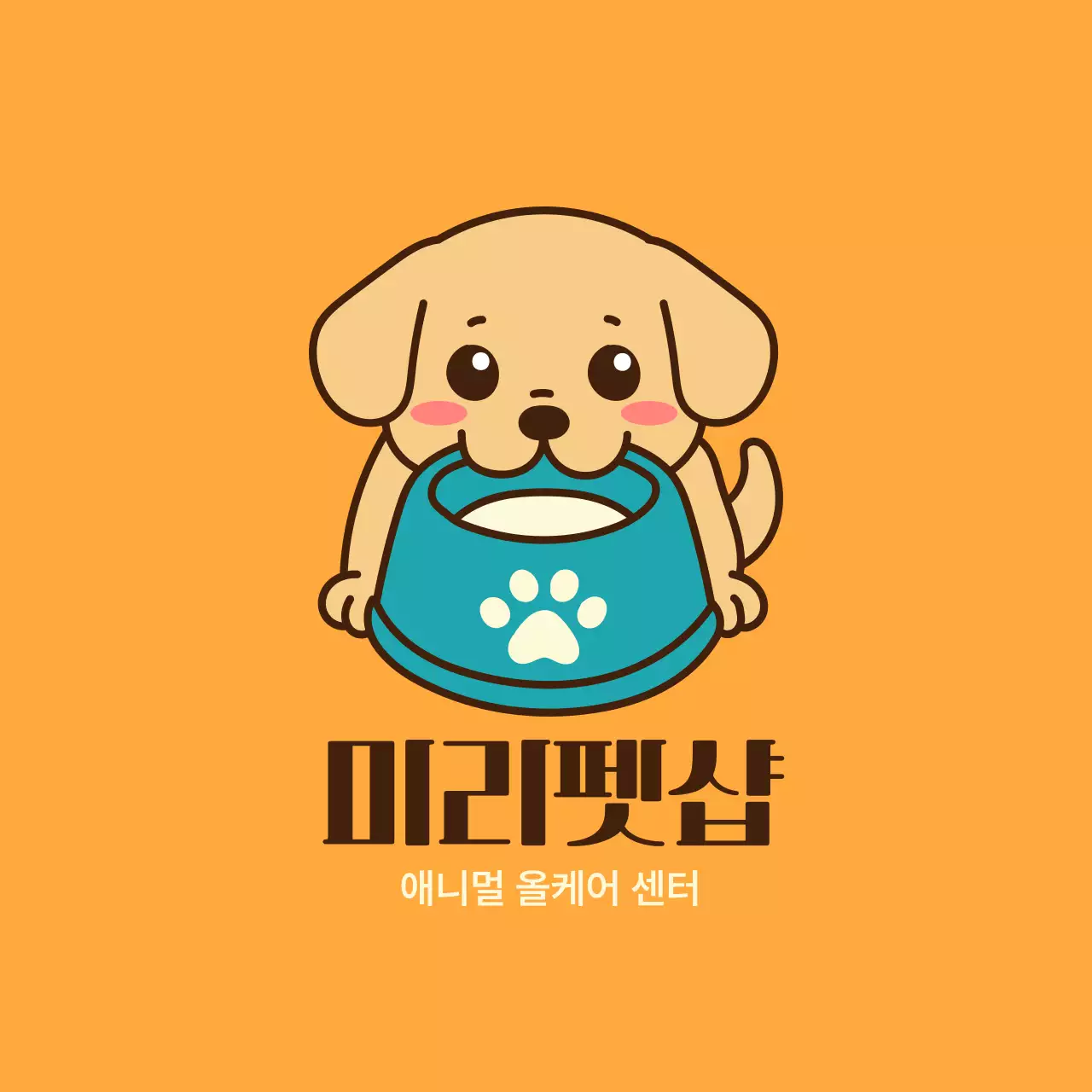 주황 아기자기한 강아지 반려동물 로고