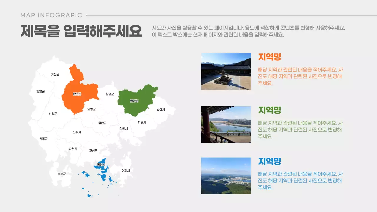 연회색의 심플한 경상남도 지역 안내