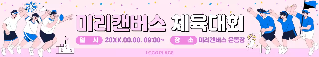 핑크 심플 체육대회