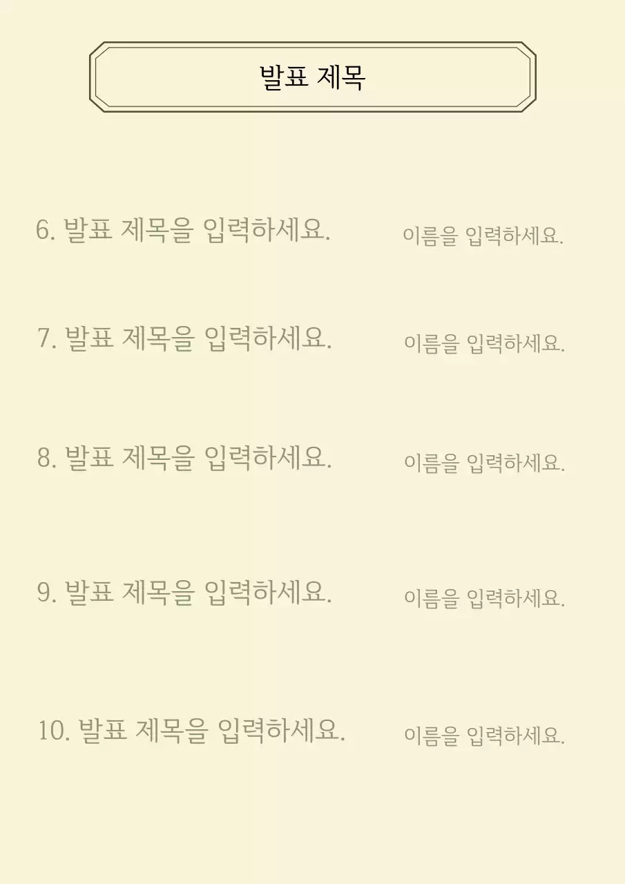 깔끔한 디자인의 순서지