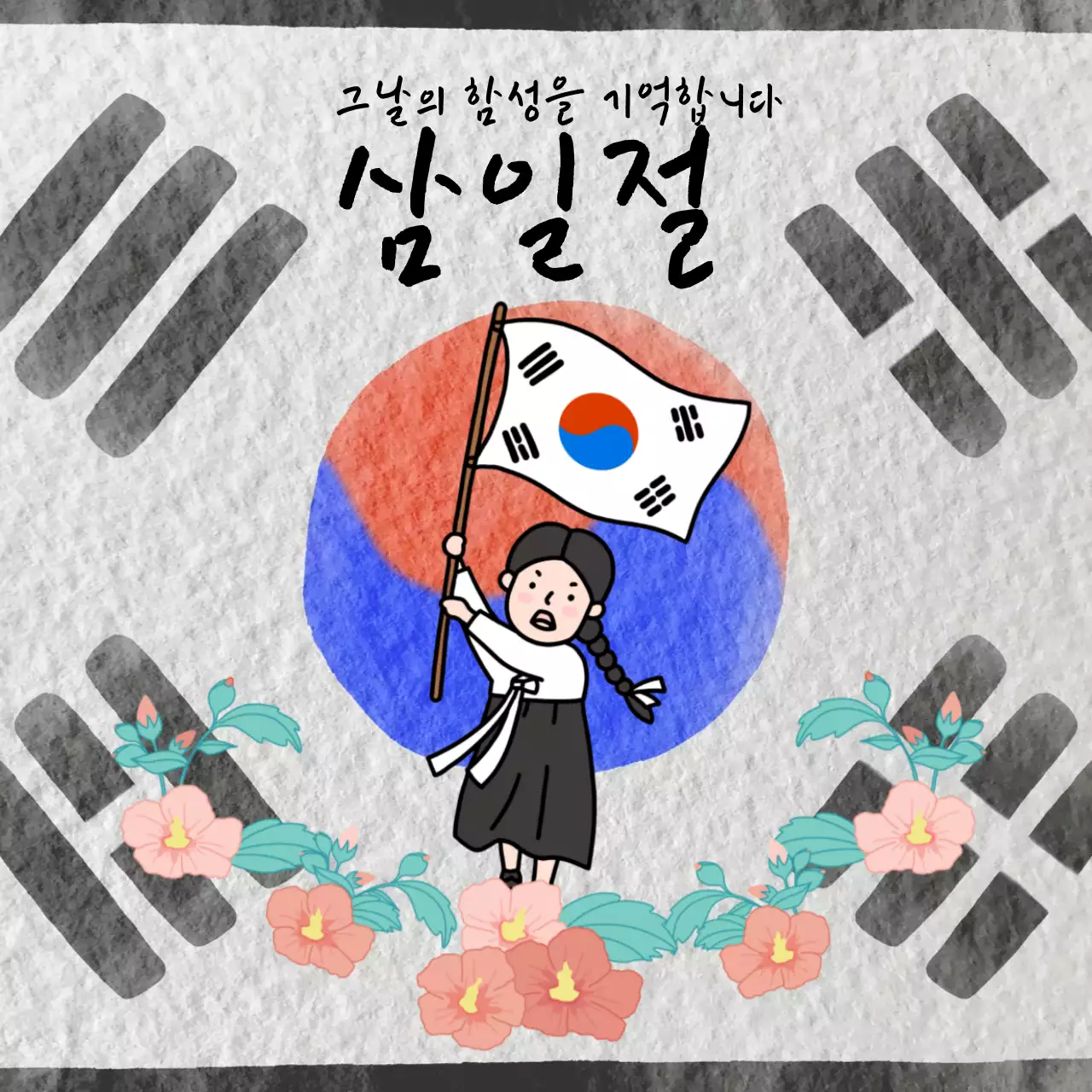 독립운동 유관순 삼일절 기념