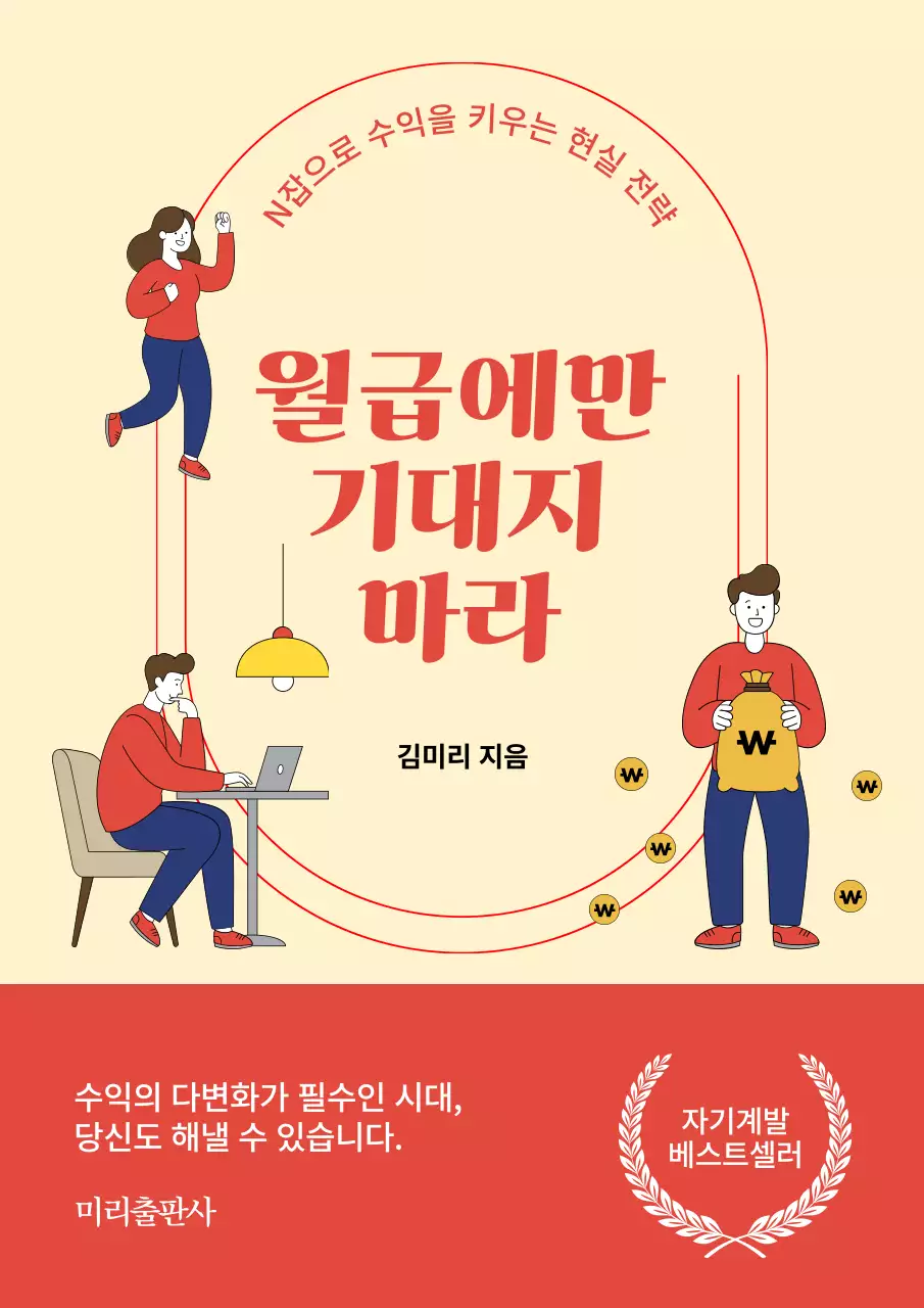 베이지 심플 시선을 끄는 레드 자기계발 도서