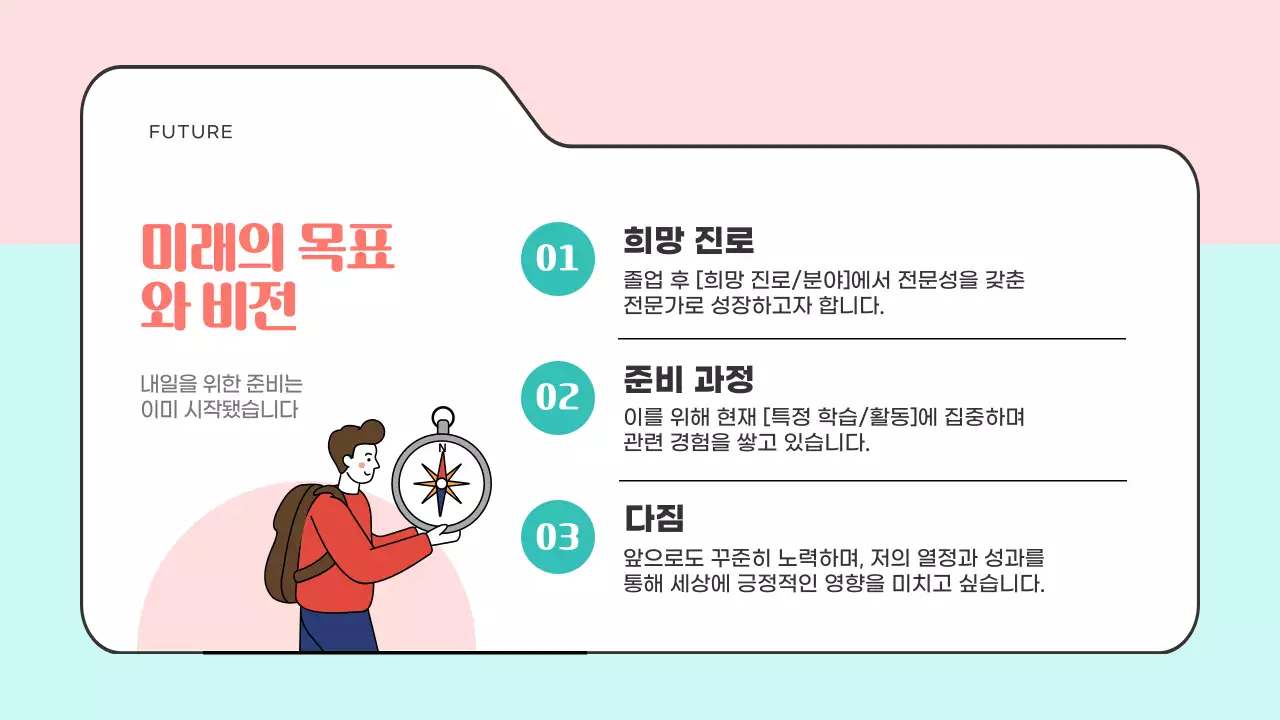 대학생을 위한 피치와 민트 컬러의 아기자기한 자기소개