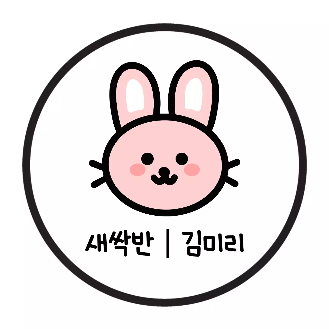 핑크 아기자기한 어린이집 스티커