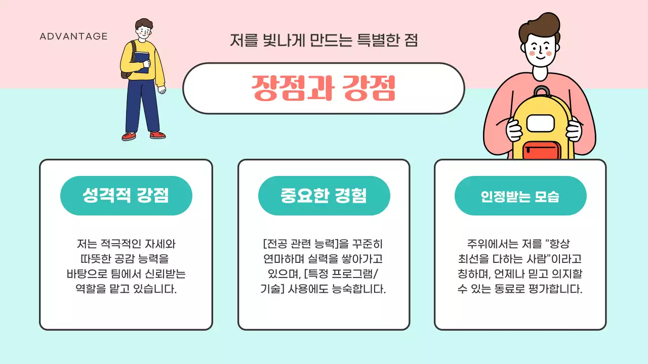 대학생을 위한 피치와 민트 컬러의 아기자기한 자기소개