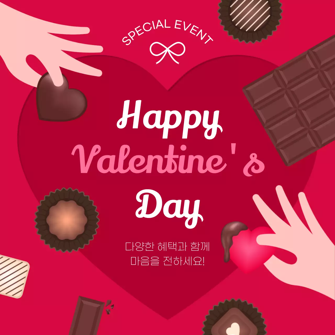 빨강 아기자기한 발렌타인데이 이벤트